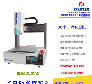 【Pivotek EPE-D7933A 電路元件與基板粘接、雙工位自動焊錫機、易品電子點膠機】價格_廠家_圖片 -
