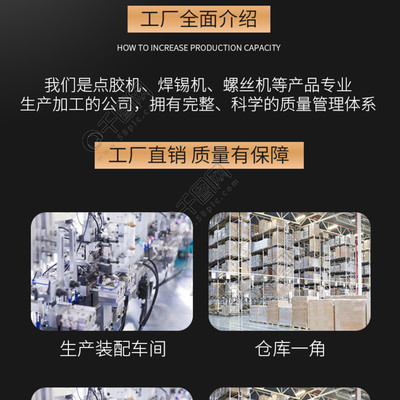 專業(yè)高效，工程機(jī)械設(shè)備自動(dòng)焊錫機(jī)電商詳情頁(yè)設(shè)計(jì)模板免費(fèi)下載