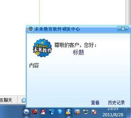 為什么安裝了全國計算機等級考試軟件后，右下角仍會彈出未來教育軟件研發中心的窗口？